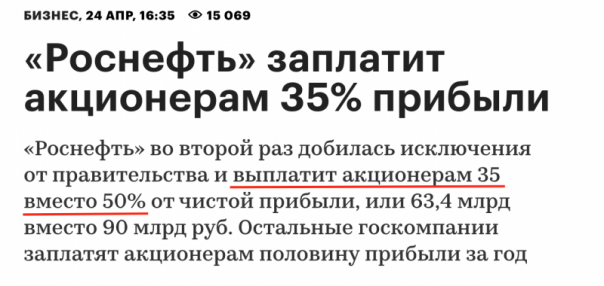 Продолжение грустной саги Роснефти (Руслан Осташко) Продолжение грустной саги Роснефти (Руслан Осташко)