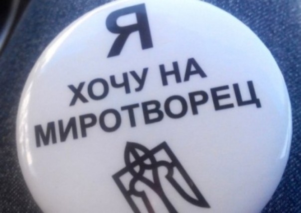 Попал в «Миротворец»? Значит, жизнь удалась!