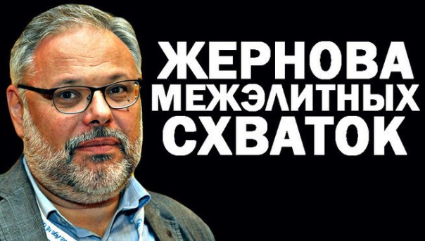 Михаил Хазин: жернова межэлитных схваток 29.06.2017