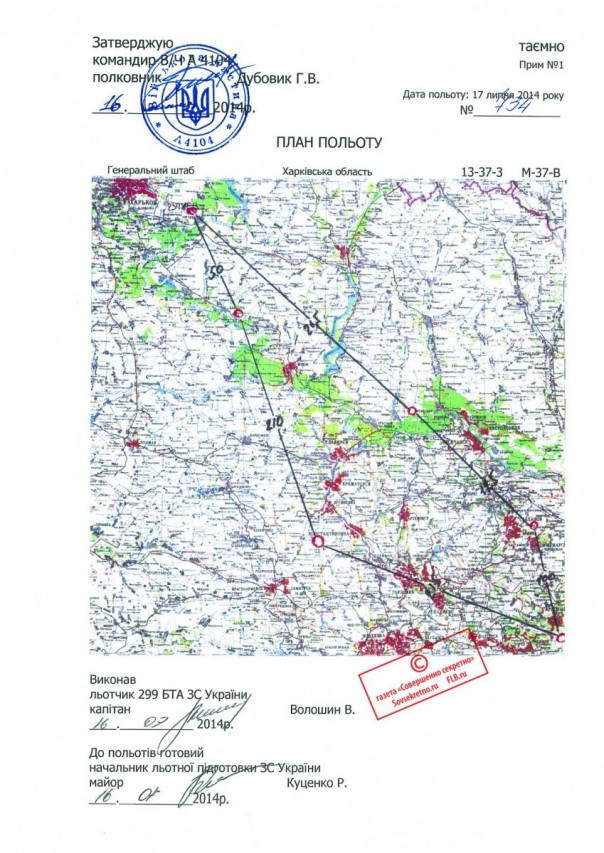 В тот день, когда был сбит «Боинг» В тот день, когда был сбит «Боинг»