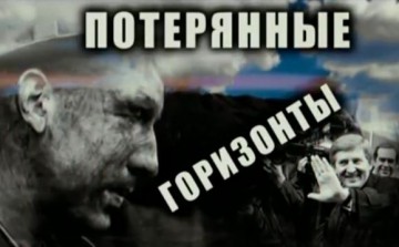 ГТРК ЛНР. Потерянные горизонты