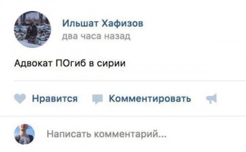 Наше дело правое: в Сирии погиб российский доброволец