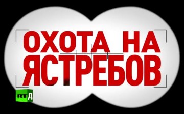 Охота на ястребов. Террористам дали уйти из Ракки. Что дальше?