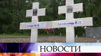 В Польше открыли мемориал советским воинам, которые погибли в плену в годы Великой Отечественной войны