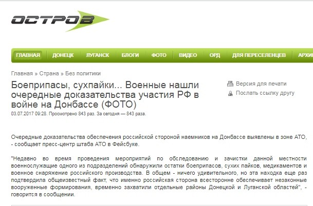 Очередные «доказательства» участия РФ в войне… 