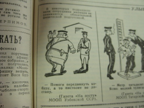 Сатира в ведомственных изданиях советской милиции Сатира в ведомственных изданиях советской милиции
