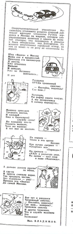 Сатира в ведомственных изданиях советской милиции Сатира в ведомственных изданиях советской милиции