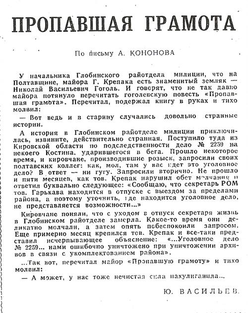 Сатира в ведомственных изданиях советской милиции Сатира в ведомственных изданиях советской милиции
