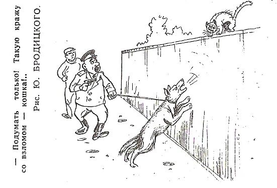 Сатира в ведомственных изданиях советской милиции Сатира в ведомственных изданиях советской милиции