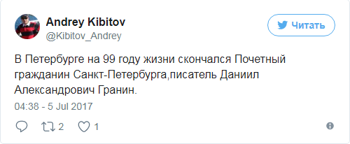 Скончался писатель Даниил Гранин