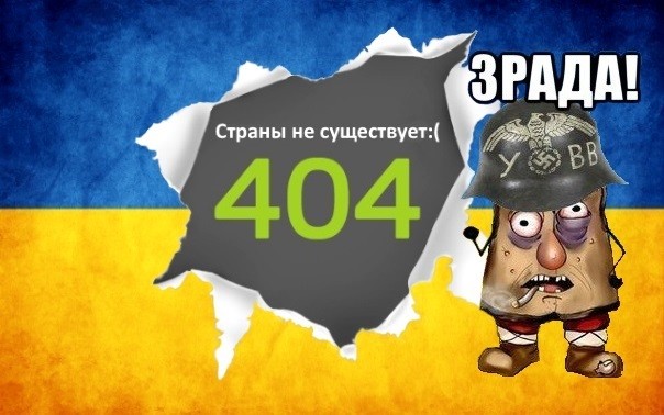 В 404 случилась Пятничная Зрада