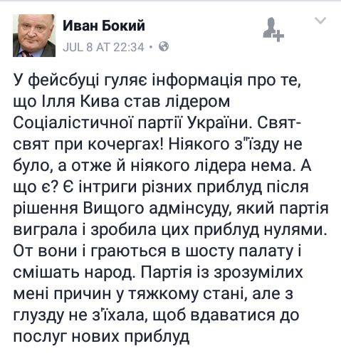 Не умрите от смеха: Илья Кива возглавил Социалистическую партию Украины Не умрите от смеха: Илья Кива возглавил Социалистическую партию Украины