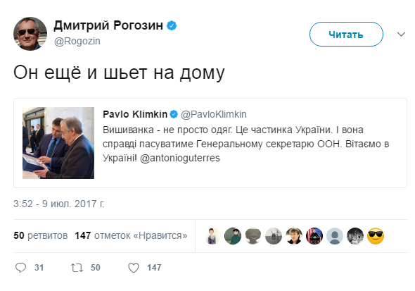 Рогозин высмеял Климкина, вручившего генсеку ООН вышиванку Рогозин высмеял Климкина, вручившего генсеку ООН вышиванку