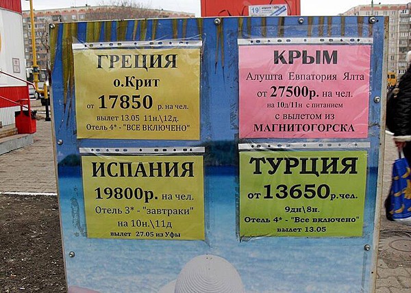 Почему наш Крым не заменил россиянам Турцию?