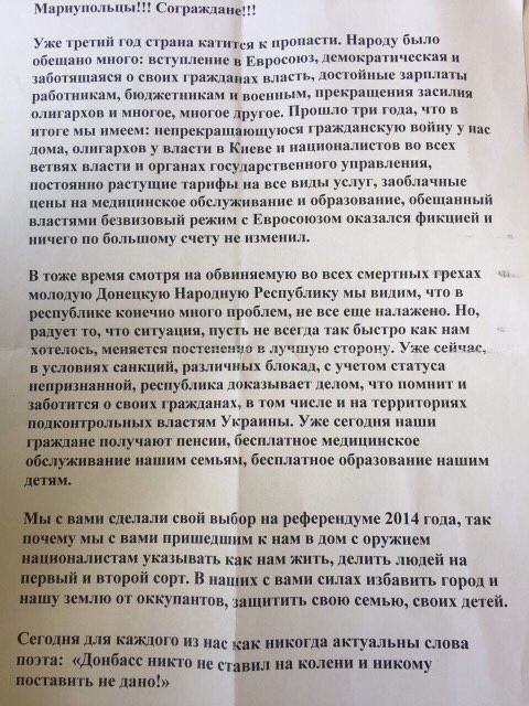 Мариупольская листовка. Colonel Cassad