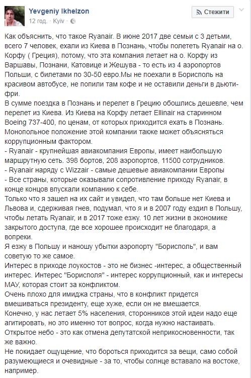 Сеть высмеяла украинцев из-за ухода авиакомпании Ryanair: «Прощай, безвиз»