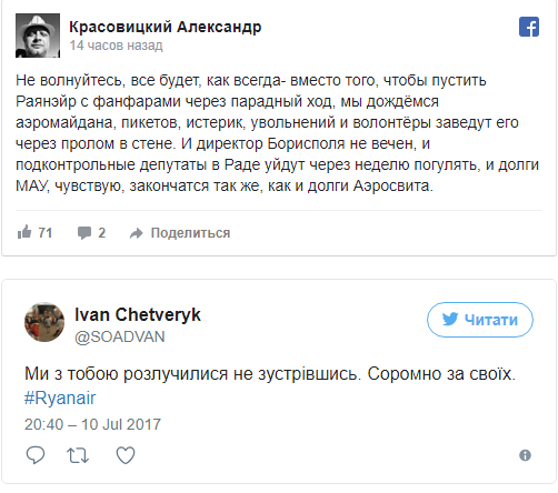 Сеть высмеяла украинцев из-за ухода авиакомпании Ryanair: «Прощай, безвиз»