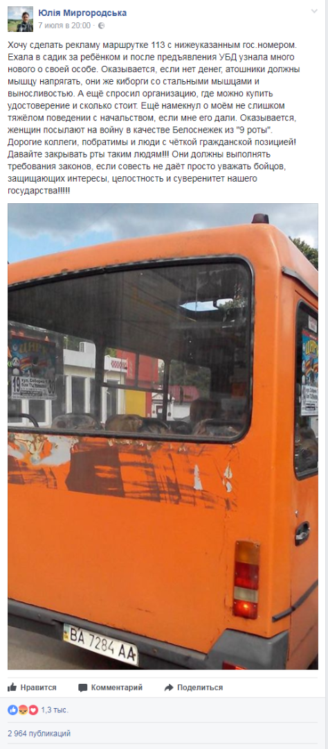 "Намекнул на моё "лёгкое поведение": в Кировограде водитель маршрутки отказался везти "героиню АТО" "Намекнул на моё "лёгкое поведение": в Кировограде водитель маршрутки отказался везти "героиню АТО"