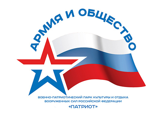 Во Владивостоке торжественно открыли филиал парка «Патриот» Минобороны России