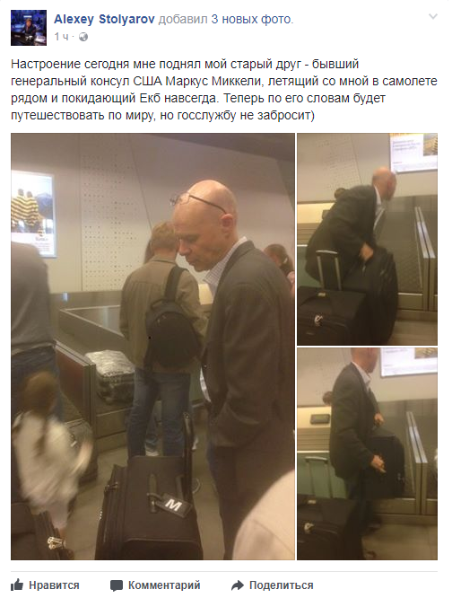 Консул США в Екатеринбурге Маркус Микели сваливает из России