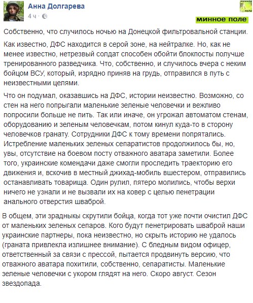 Сводка от МО ДНР 29 июля 2017. Бойцы ВСУ отказываются возвращаться в зону боевых действий. Армия ДНР отбросила украинские войска на еще одном участке