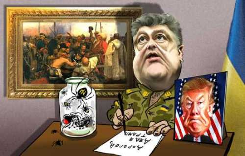 Вы нас не так поняли, или Письмишко Трампу самому
