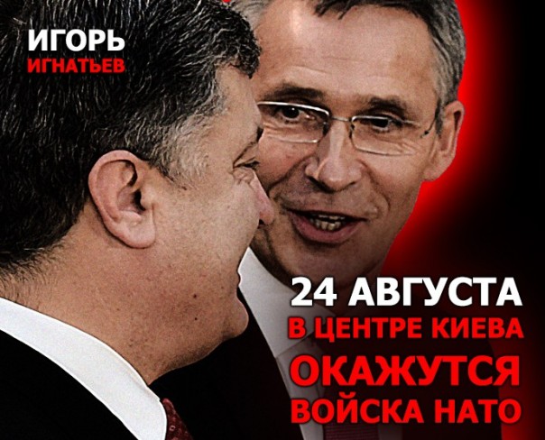 24 августа в центре Киева окажутся войска НАТО