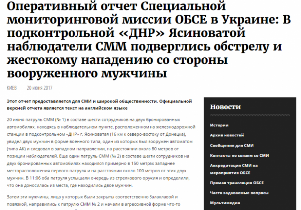 А были ли выстрелы: Кто и зачем напал на патруль ОБСЕ под Ясиноватой А были ли выстрелы: Кто и зачем напал на патруль ОБСЕ под Ясиноватой