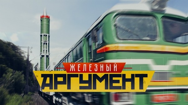 Россия готова к созданию БЖРК «Баргузин» и 100-тонной баллистической ракеты