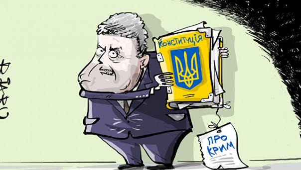На Украине рассказали, как изменится в Конституции статус Крыма На Украине рассказали, как изменится в Конституции статус Крыма
