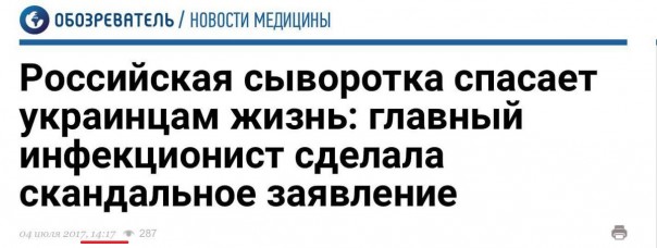 Настоящий укропатриот лучше сдохнет от инфекции, чем будет лечить её российской сывороткой
