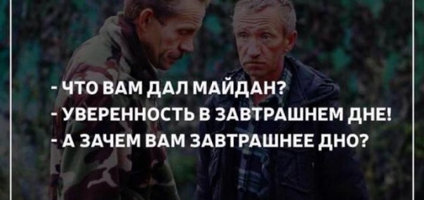 Поцтреот с Майданом Поцтреот с Майданом