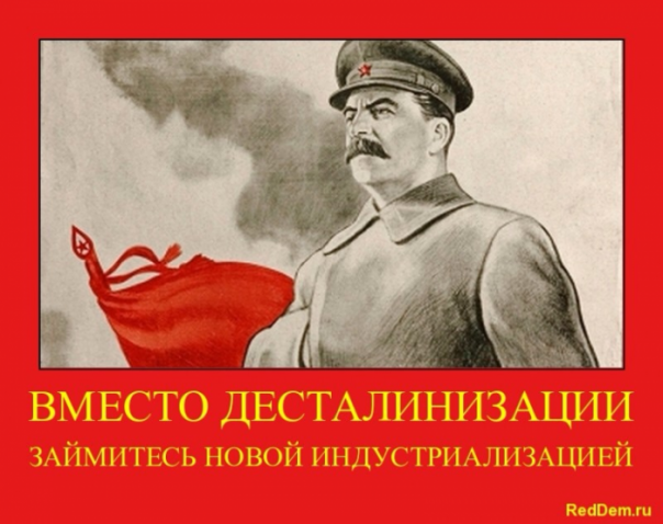 „Святые” 90-е или почему либералы ненавидят И.В. Сталина?
