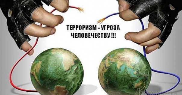 Борьба с терроризмом: Лидеры стран нашли решение данной проблемы