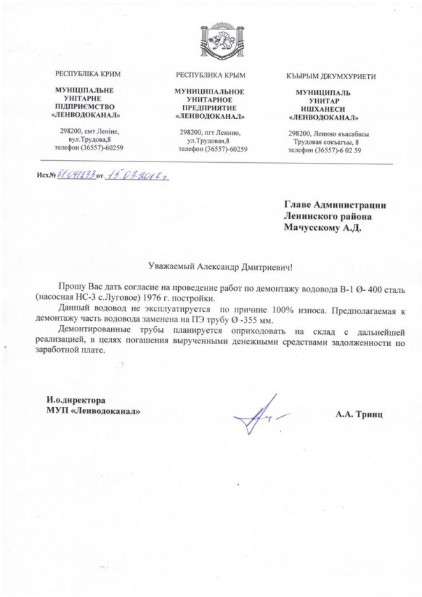 Хищение бюджетных средств в Крыму: подробности расследования дела «Ленводоканала» Хищение бюджетных средств в Крыму: подробности расследования дела «Ленводоканала»