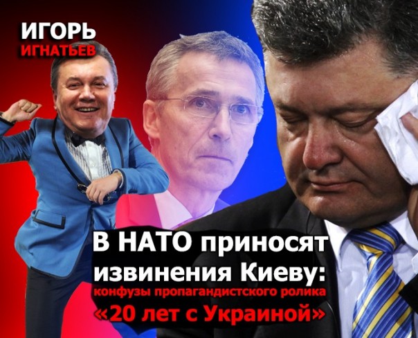 В НАТО приносят извинения Киеву: конфузы пропагандистского ролика «20 лет с Украиной»