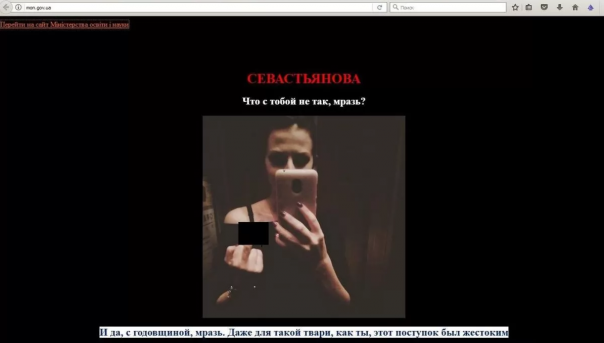 Хакеры превратили в порносайт официальный ресурс Минобрнауки Украины