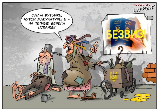 Месяц Святого Безвиза. И?