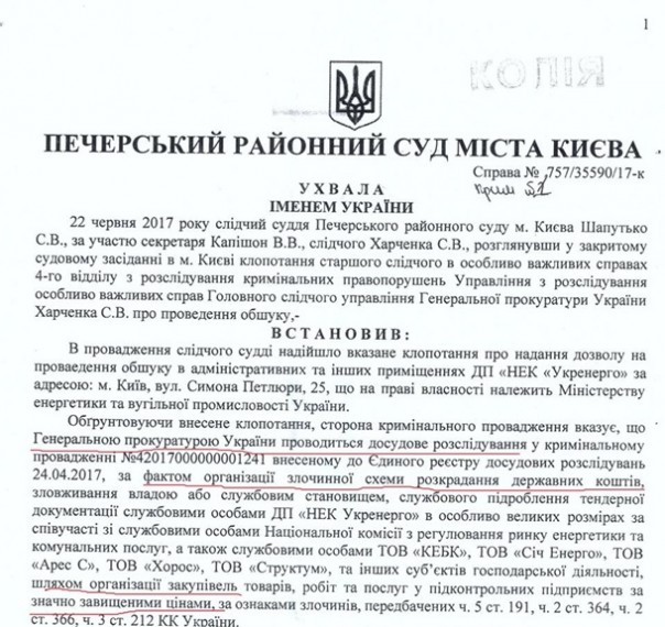 ГПУ проводит 50 обысков на предприятиях "Укрэнерго" ГПУ проводит 50 обысков на предприятиях "Укрэнерго"