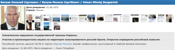 Николай Валуев попал в чистилище украинского сайта "Миротворец" Николай Валуев попал в чистилище украинского сайта "Миротворец"