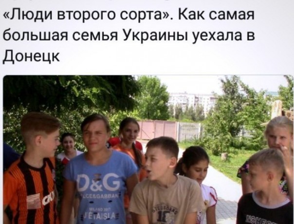 «Люди второго сорта». Как самая большая семья Украины уехала в Донецк