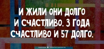 Вот так они и жили