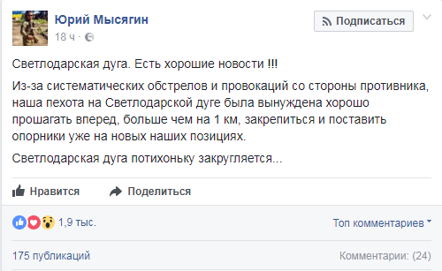 В ЛНР опровергли информацию о продвижении ВСУ в районе Светлодарской дуги