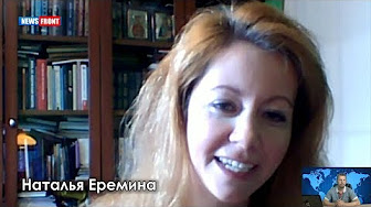 Наталья Еремина: Европейские страны утратили свой суверенитет