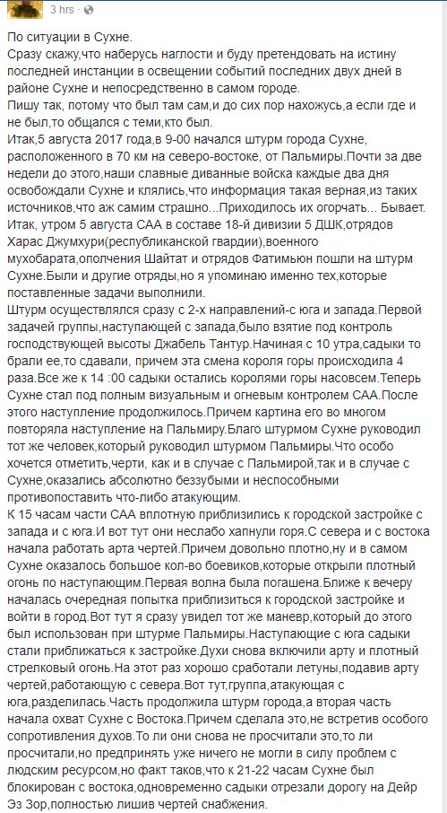 6 августа 2017. Военная обстановка в Сирии. Обзор карты боевых действий. Первые кадры освобождённого сирийской армией от ИГ города Эс-Сухна