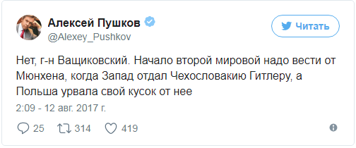 Пушков ответил главе МИД Польши, обвинившему СССР в начале Второй мировой