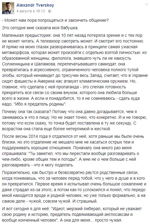 Тверской и его бабушка. Александр Роджерс