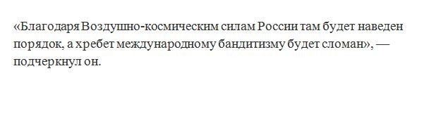 Бондарев о том, почему ВКС «ломают хребет» террористам в Сирии