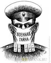 Страшная тайна