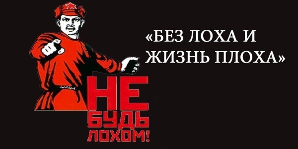 - Демократия? - Нет. -Охлократия? - Тоже нет. Лохократия